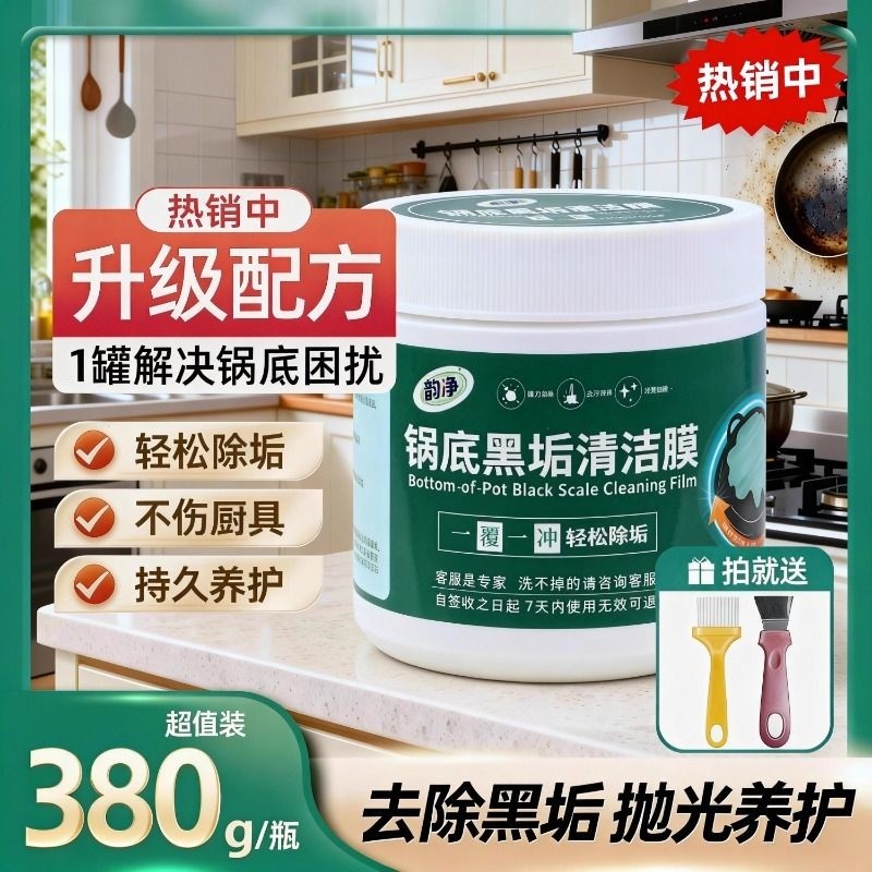 锅底除黑海藻泥膜洗不锈钢除黑清洁剂厨房去重油污强力除污垢黑焦