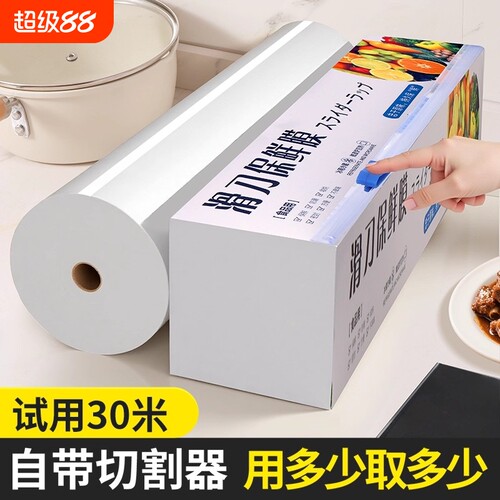 厨房滑刀式保鲜膜带切割器家用食品级套加厚免微波炉冰箱点断式