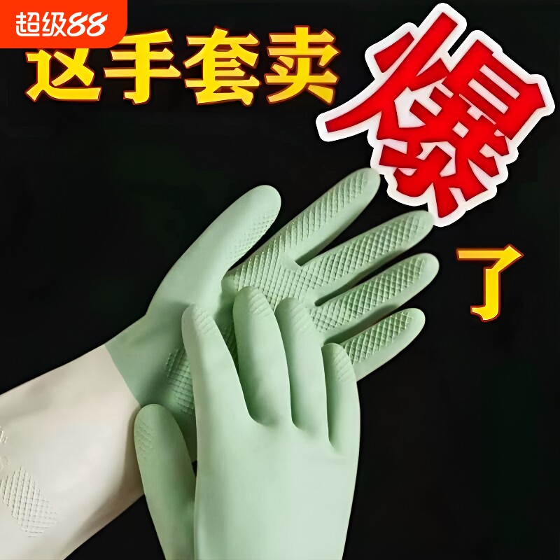 厨房硅胶洗碗手套橡胶家用家务胶皮加长洗衣加厚乳胶防水耐用耐磨