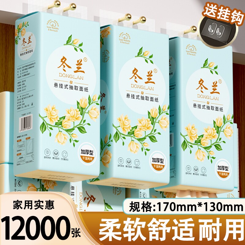 悬挂抽纸巾抽纸家用一分钱实惠装卫生厕纸巾面巾纸巾擦手纸抽挂式图片