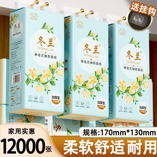 悬挂抽纸巾抽纸家用一分钱实惠装卫生厕纸巾面巾纸巾擦手纸抽挂式