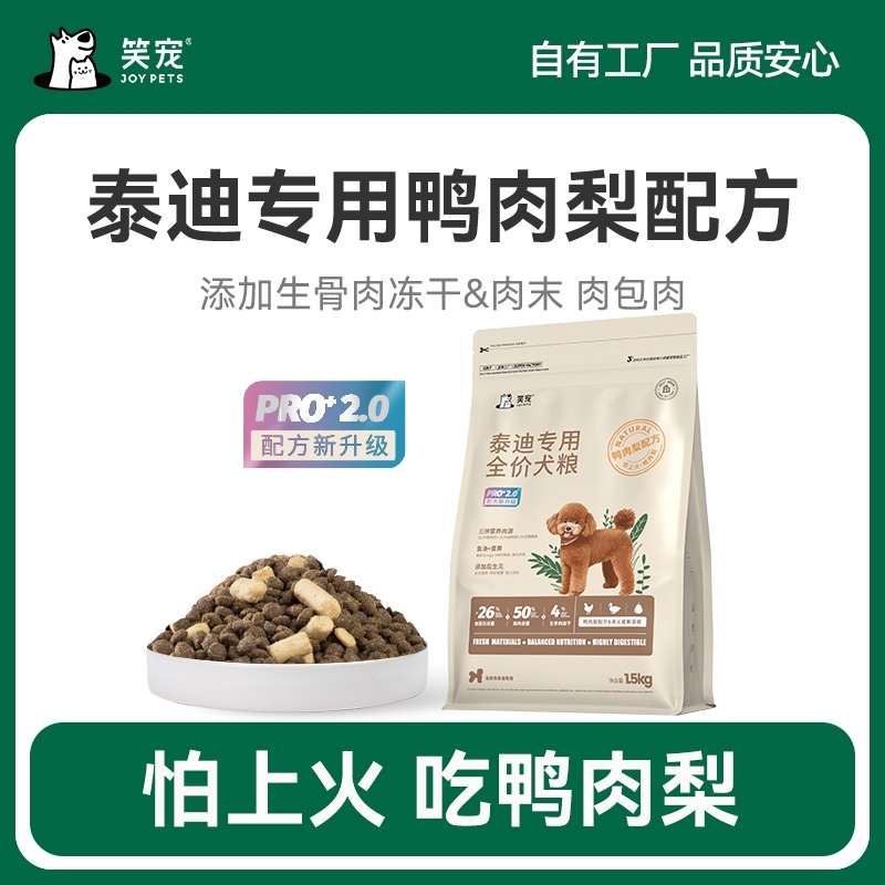 笑宠泰迪专用全价犬粮冻干粮