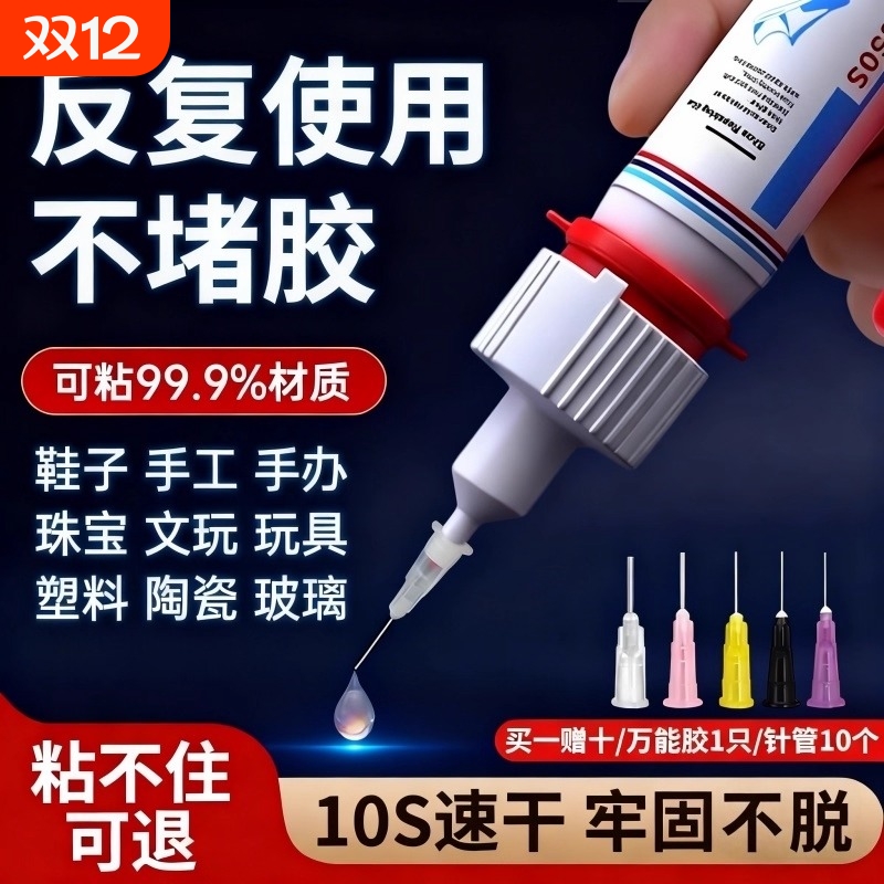 强力万能胶粘【热销TOP】