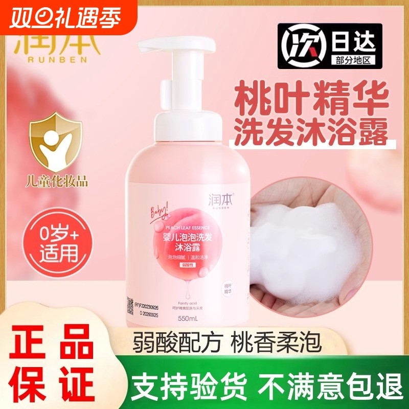 润本儿童沐浴露洗发水二合一桃叶精华婴幼儿宝宝泡泡浴女童沐浴乳