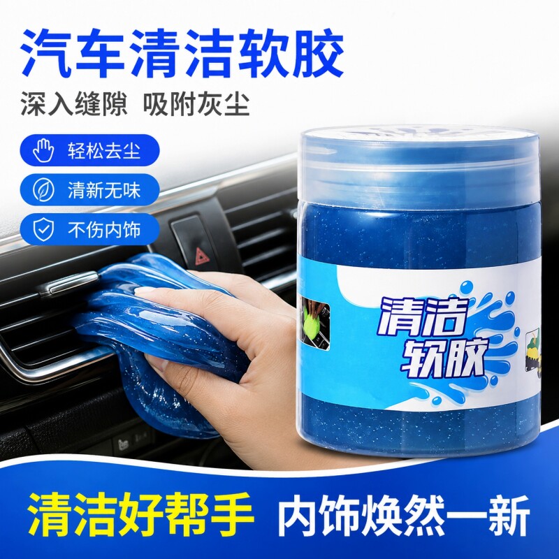 功能清洁软胶车内家用除尘内饰缝隙键盘清洁泥粘灰黑科技神器