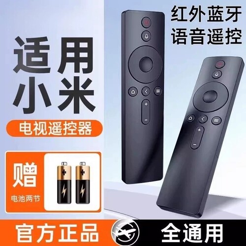 适用小米电视机遥控器电视通用2/3/4红外4S蓝牙语音4A专用4C机顶盒盒子遥控板高清摇控器