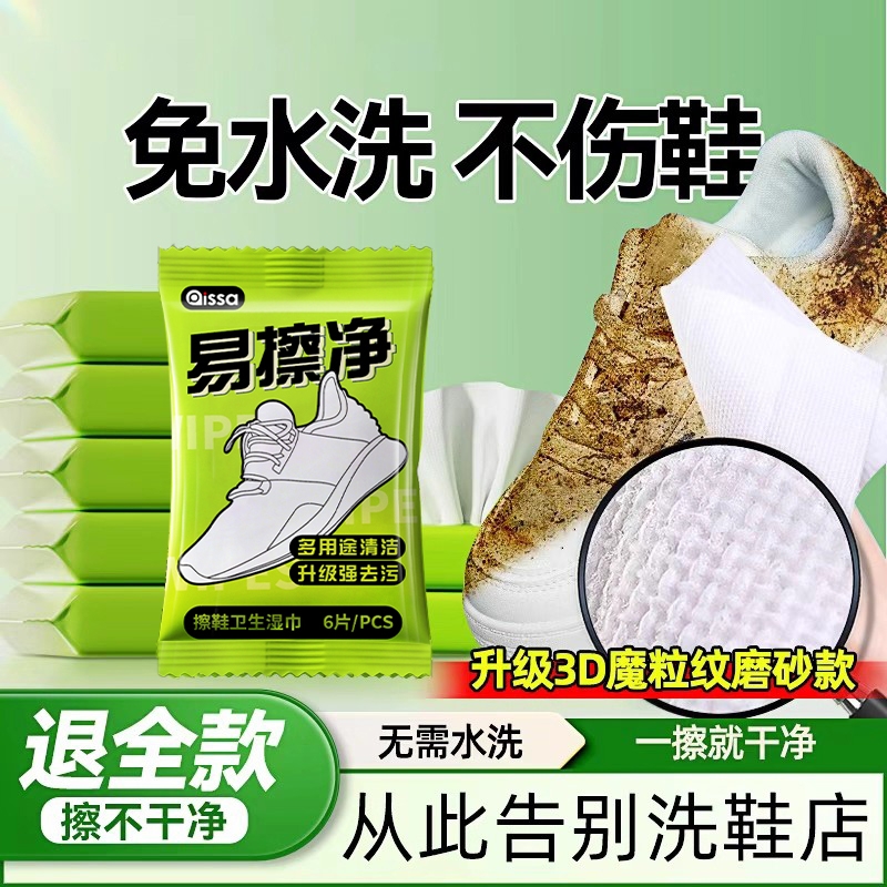 擦鞋湿巾小白鞋专用免洗去污神器刷鞋洗鞋运动易擦净清洁增白湿巾