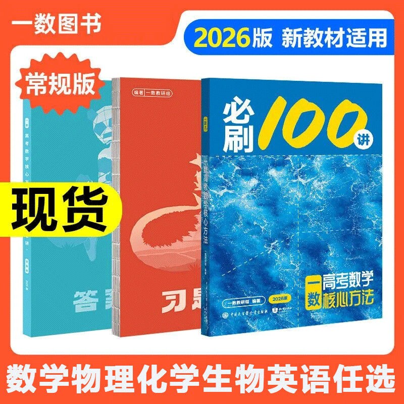 一数高考数学核心方法图片