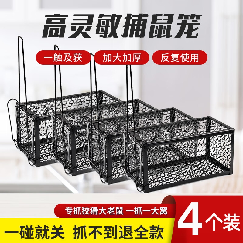可调高灵敏捕鼠笼高效新款特大号老鼠笼子家用灭鼠神器克星强力