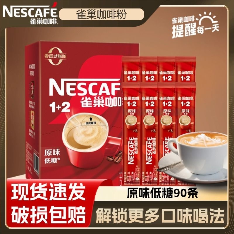 雀巢1+2速溶咖啡原味特浓90条