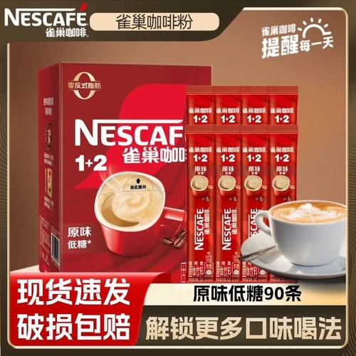 雀巢1+2速溶咖啡原味特浓90条