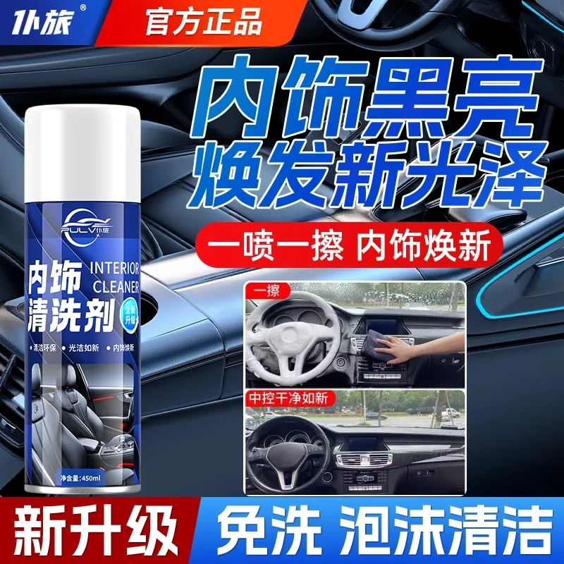 仆旅汽车内饰车顶棚皮座椅多功能泡沫清洗剂强力去污摩托车清洗剂