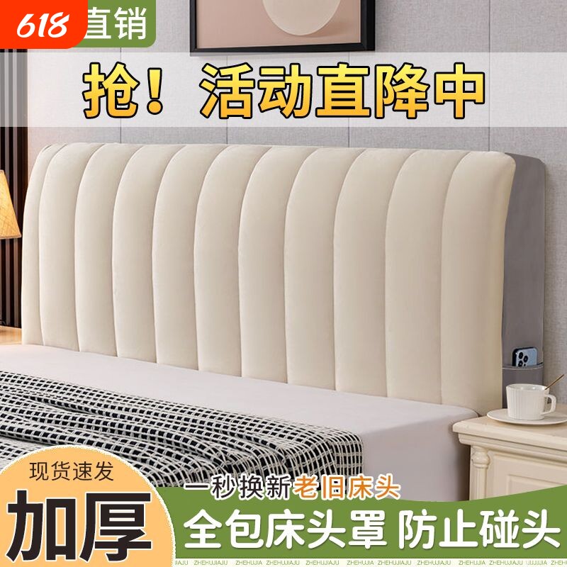 弹力床头套罩2026新款防尘免洗通用床头罩简约全包木床靠背套防撞