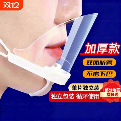 透明口罩餐饮专用食品食堂厨师厨房塑料防口水微笑面罩