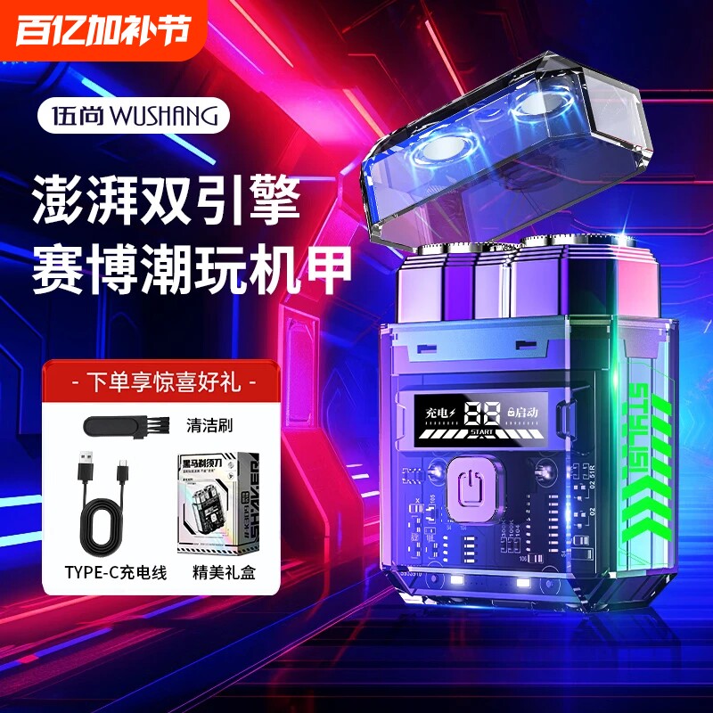 赛博朋克男士剃须刀电动新款刮胡刀胡须刀刮胡子刀2025男式双引擎