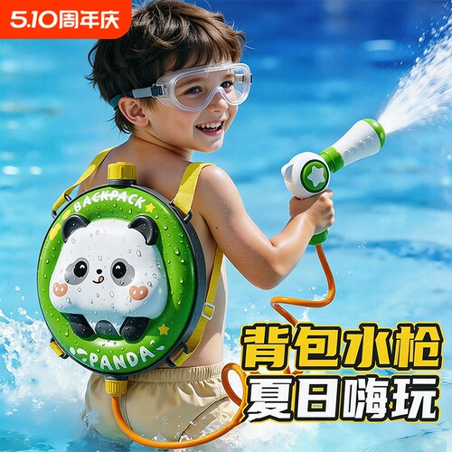 背包水枪儿童玩具喷水宝宝2岁3抽拉式呲滋水枪打水仗神器小男女孩