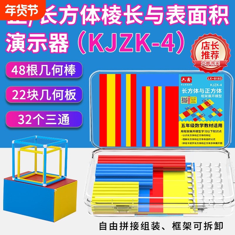 正方体长方体数学教具正方体展开图11种模型棱长与表面积演示器拼接框架五六年级磁性正方体和长方体数学教具,文具电教/文化用品/商务用品,教学仪器/实验器材,淘宝优惠券,粉丝福利购,淘宝优惠卷