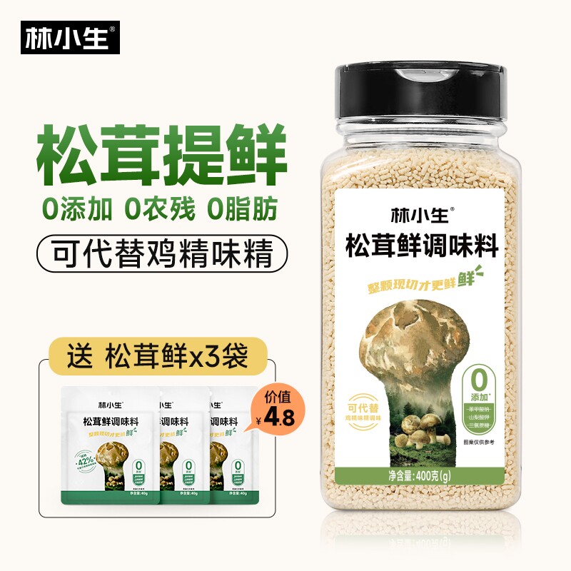 林小生松茸鲜调味料0添加0农残图片