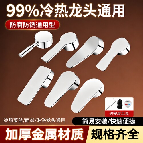厨房冷热水龙头开关手柄洗菜盆