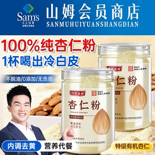 纯杏仁粉官方旗舰店正品甜杏仁七白饮冲营养早餐代餐饱腹现磨冲泡