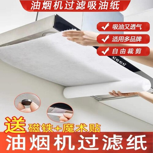 抽油烟机过滤网专用吸油纸棉耐高温防油罩灶台通用挡厨房防油贴纸