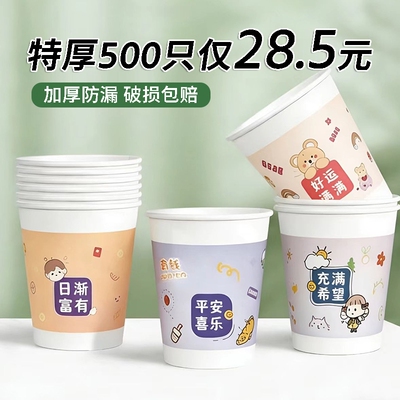 卡通一次性加厚纸杯|千人加购