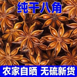新货八角广西大料无硫大红大茴香卤料香料调味料商用批发家用五香