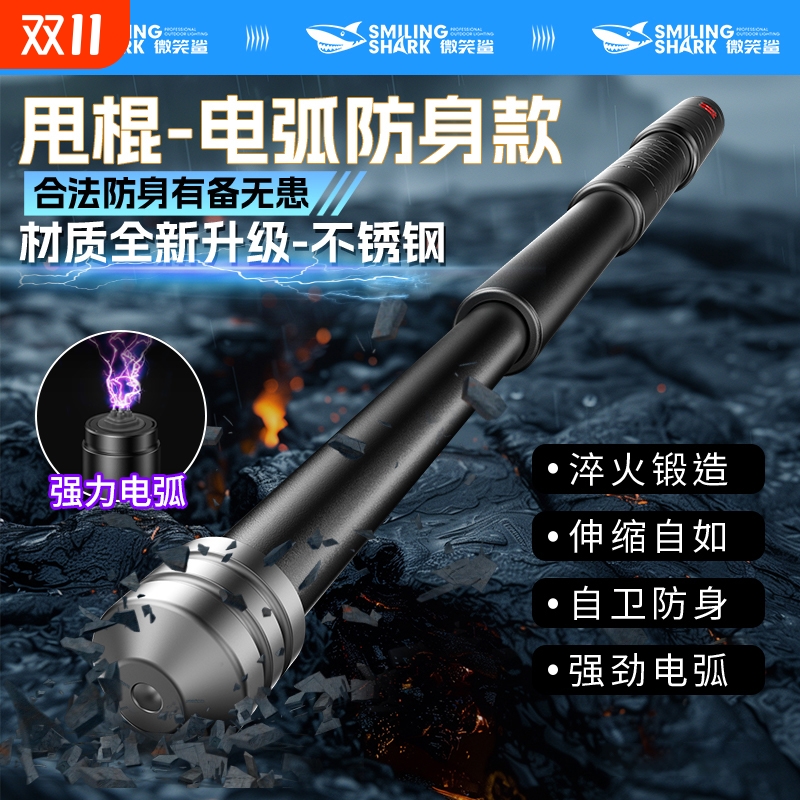 防身棍伸缩带电便携式防身合法武器女子防狼狗打棒自卫甩棍电弧棍