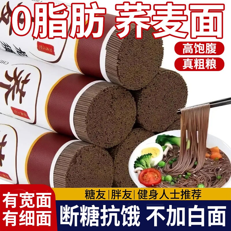 荞麦面荞麦挂面无糖精0脂全麦粗粮面条挂面主食代餐早餐健身粗粮