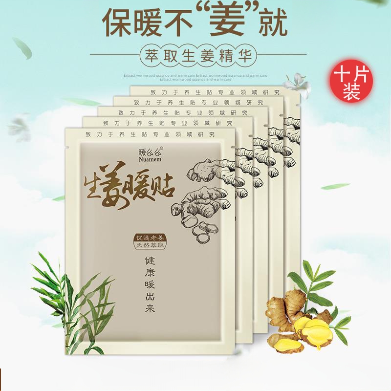 10片装暖宝贴生姜暖贴升温快发热久