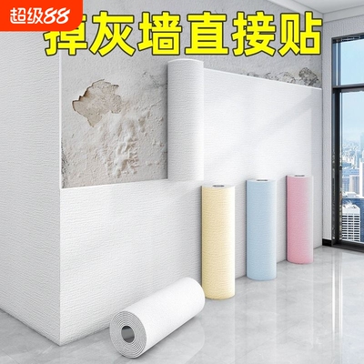 掉灰墙专用墙纸自粘防水防潮3d立体墙贴贴纸壁纸墙面遮丑装饰卧室