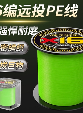 进口YGKPE SUPER 16编PE线打黑耐磨路亚线专用锚鱼线远投大力马