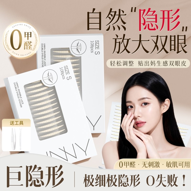 蕾丝双眼皮贴女大眼神器隐形自然无痕肿眼泡内双美目专用支撑强男