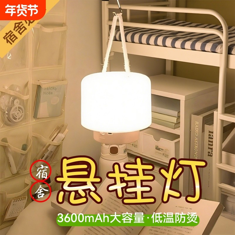 小夜灯宿舍挂灯床上帐内床头灯上铺台灯悬挂吊灯卧室充电遥控定时