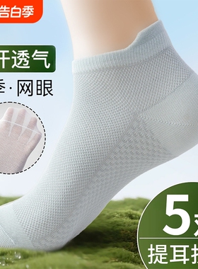 船袜男士夏季薄款半网眼透气防滑不掉跟浅口男生运动短袜白色黑色