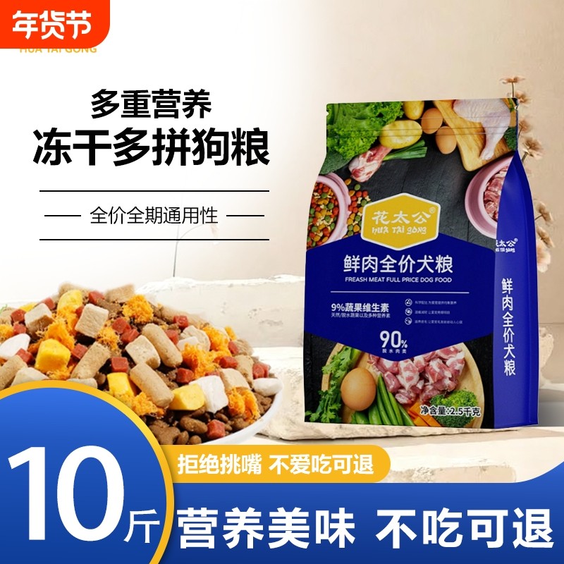 冻干狗粮幼犬小型犬通用型泰迪博美土狗柯基5斤10斤装鸭肉梨全价,宠物/宠物食品及用品,狗全价膨化粮,淘宝优惠券,粉丝福利购,淘宝优惠卷