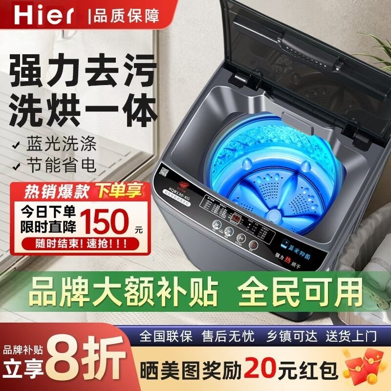 Hier10公斤12kg波轮全自动洗衣机家用小型大容量出租房宿舍