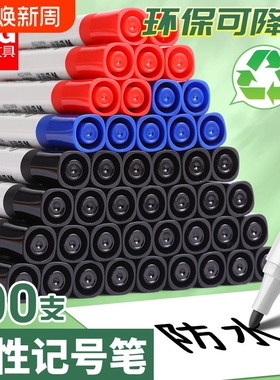 晨光油性记号笔100支装防水防油不掉色粗细双头速干标记笔大容量儿童学生办公室办公用品黑色墨水红色蓝色
