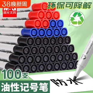 晨光油性记号笔100支装防水防油不掉色粗细双头速干标记笔大容量儿童学生办公室办公用品黑色墨水红色蓝色