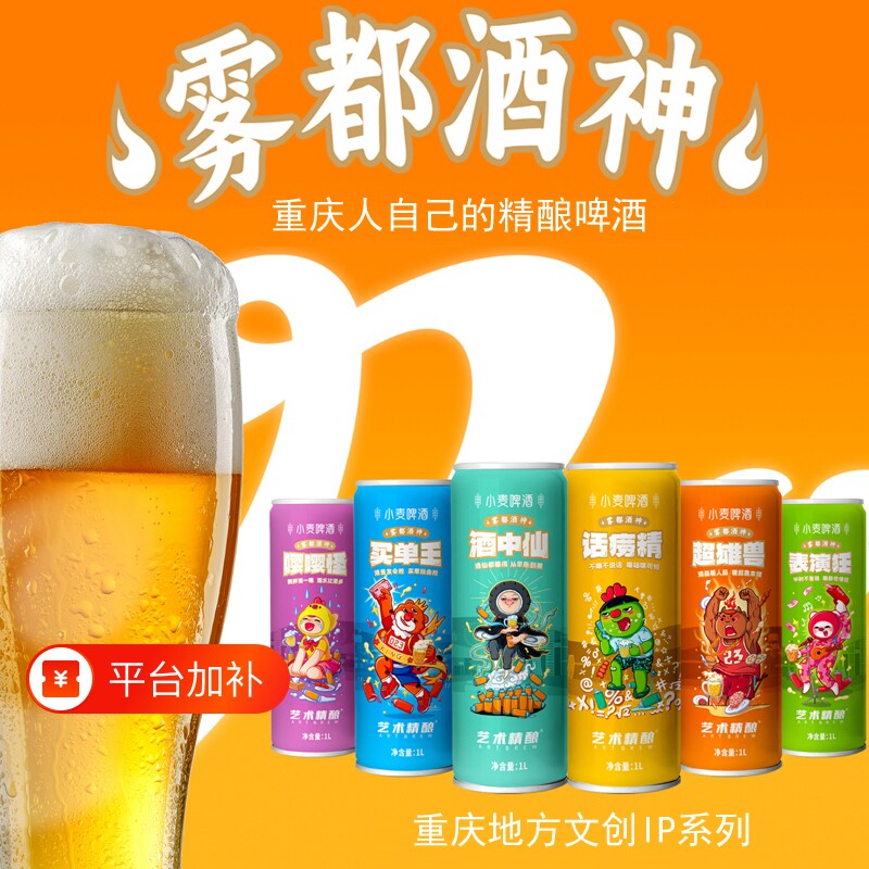 艺术精酿-重庆人自己的精酿啤酒1升装艺术精酿文创麦芽网红酒水