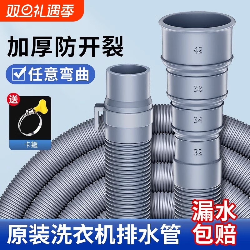 全自动洗衣机排水管延长管通用下水管出水管加长波轮软管地漏接头