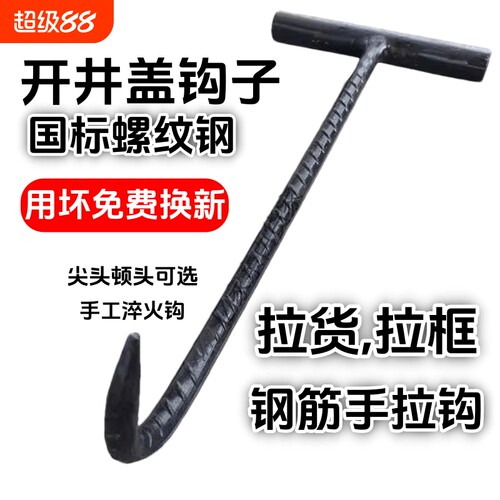 钢筋锻打井盖钩|超3000次加购
