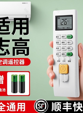 【官方正品顺丰包邮】适用CHIGO/志高空调遥控器通用款全部JT-03 -01-18 ZH/JA-01 ZH/LW-03原柜机原装厂遥控