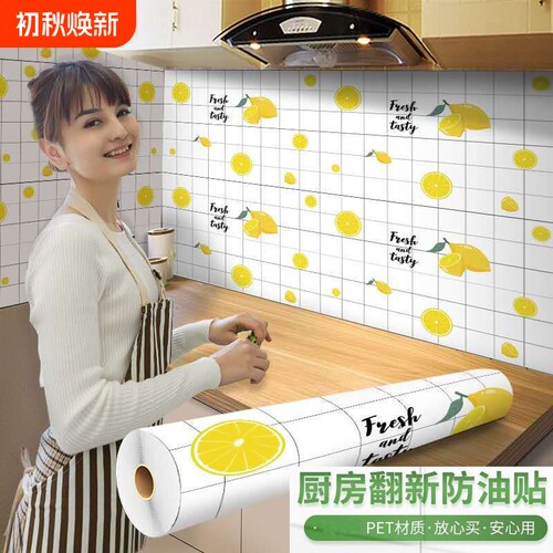 厨房防油贴纸耐高温|千人加购