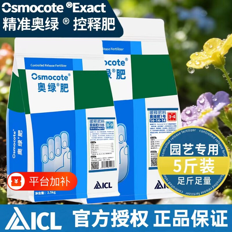 奥绿肥进口控释肥1号318s5斤10斤大包多肉月季植物通用缓释花肥料