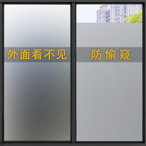 玻璃贴纸透光不透明防窥走光