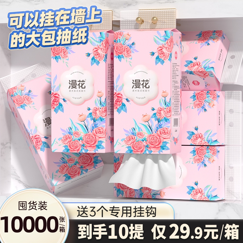 漫花1000张大提悬挂式抽纸餐巾纸家用实惠装大包婴幼面巾卫生纸巾