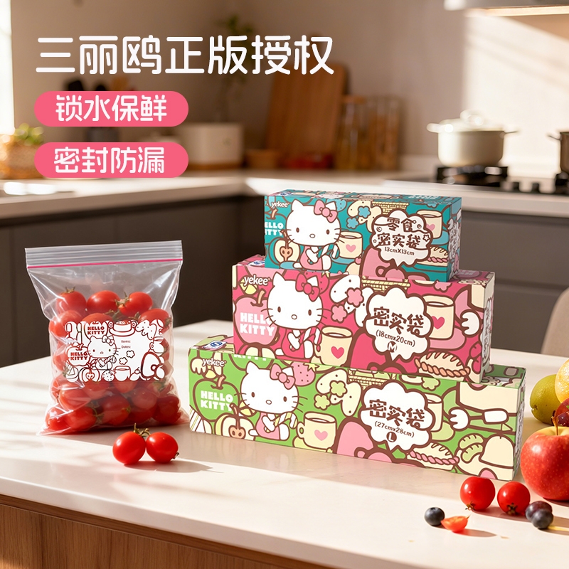 宜洁Kitty密封袋|超2000次加购
