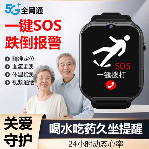 5G老人智能电话手表定位GPS防跌倒视频通话定位血氧心率GK8