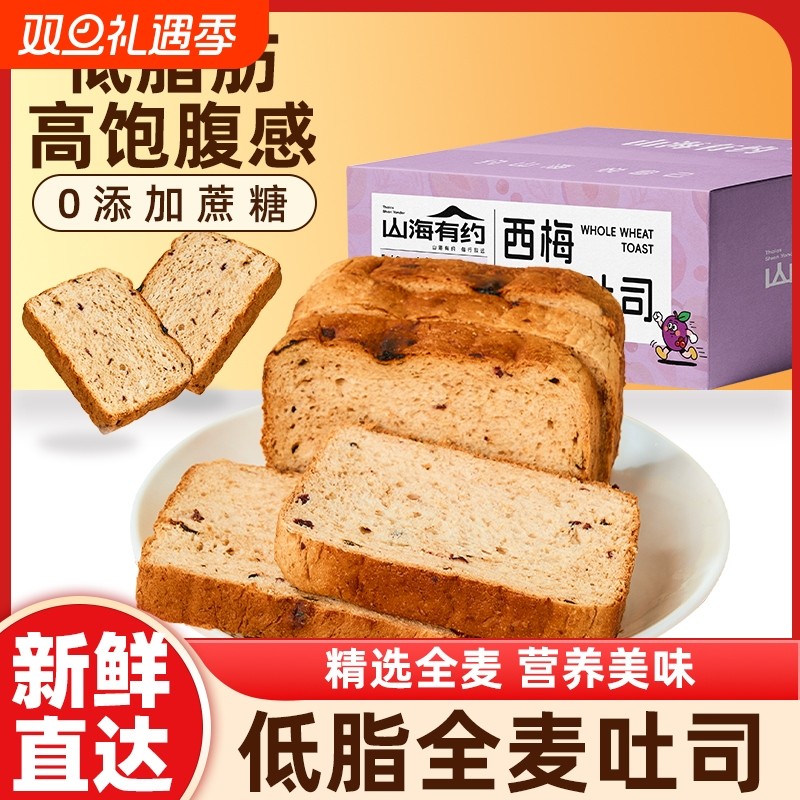 山海有约全麦吐司早餐面包西梅味吐司健康点心零食整箱